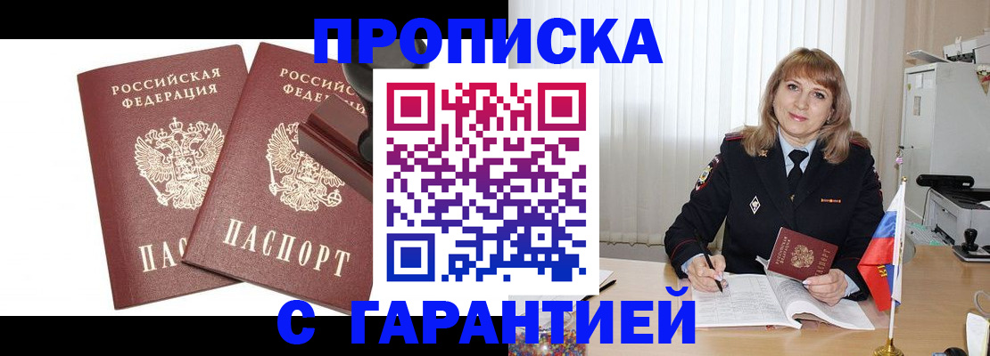прописка поиск в Баймаке