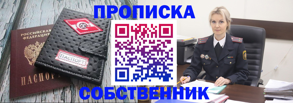 прописка для работы в Баймаке