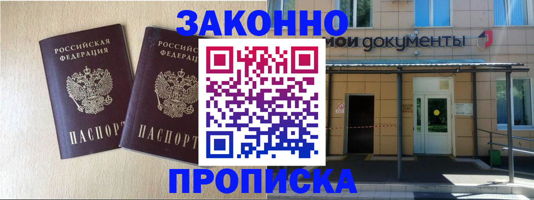 временная регистрация в квартире в Баймаке